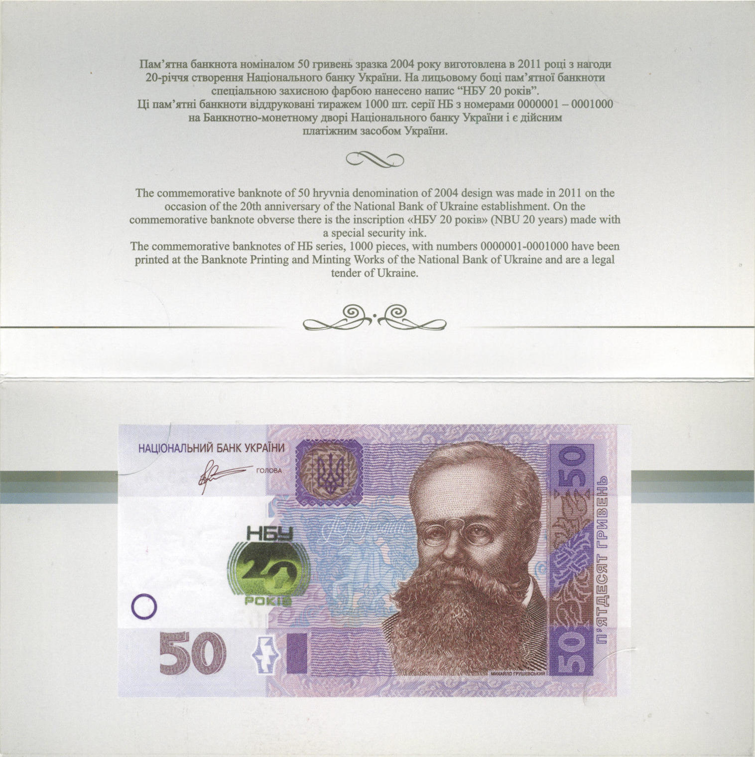 Банкнота Украина 50 гривен 2003 года, модификация C, нумизматическое издание (UAH-2003C-R050-S06-D2011-TN-PНБ, TBB: BNP804a, WPM: P125)