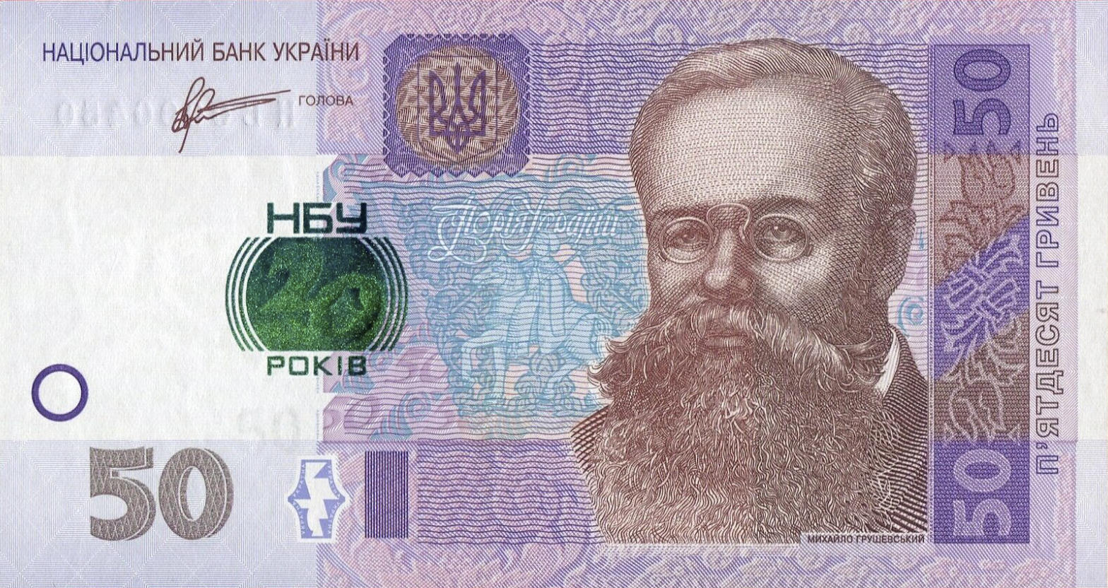 Банкнота Украина 50 гривен 2003 года, модификация C, лицевая сторона (UAH-2003C-R050-S06-D2011-TN-PНБ, TBB: BNP804a, WPM: P125)
