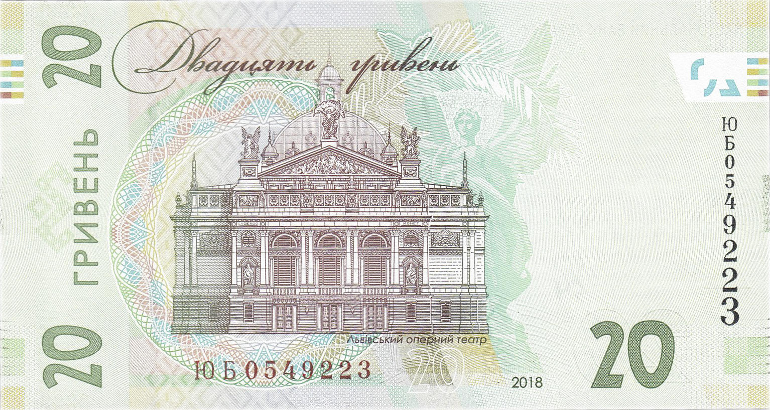 Банкнота Украина 20 гривен 2014 года, модификация A, оборотная сторона (UAH-2014A-R020-S10-D2018, TBB: B854a, WPM: PA126)