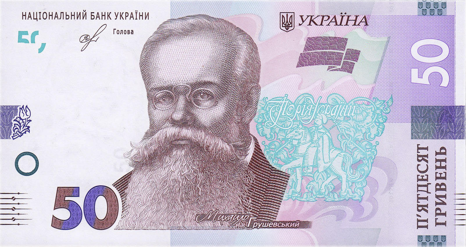 Банкнота Украина 50 гривен 2014 года, модификация A, лицевая сторона (UAH-2014A-R050-S10-D2019, TBB: B855a, WPM: P130a)