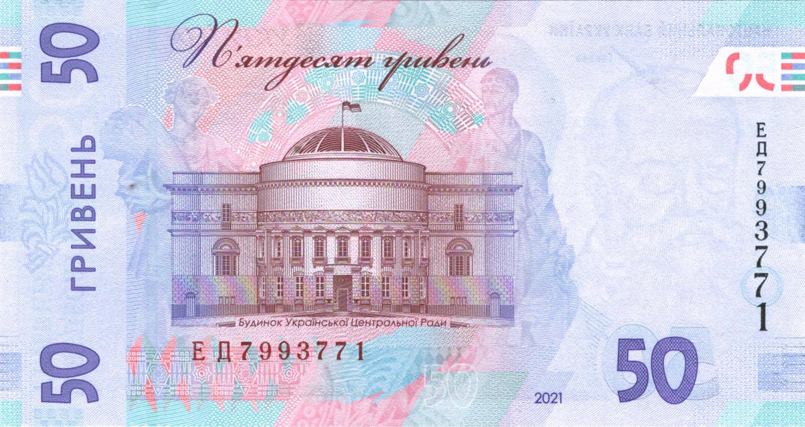 Банкнота Украина 50 гривен 2014 года, модификация A, оборотная сторона (UAH-2014A-R050-S11-D2021, TBB: B855b)