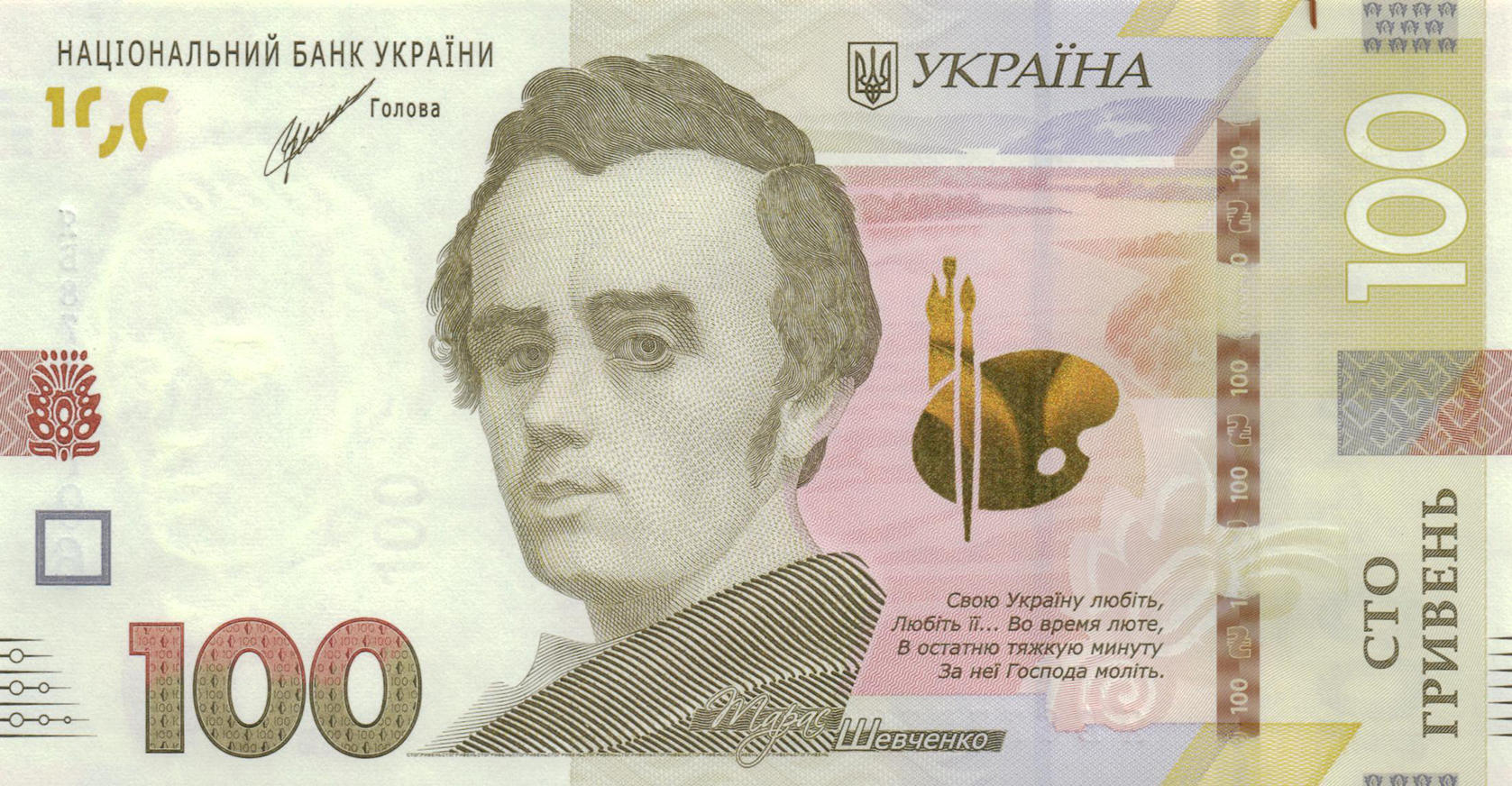 Банкнота Украина 100 гривен 2014 года, модификация A, лицевая сторона (UAH-2014A-R100-S11-D2021, TBB: B856c)