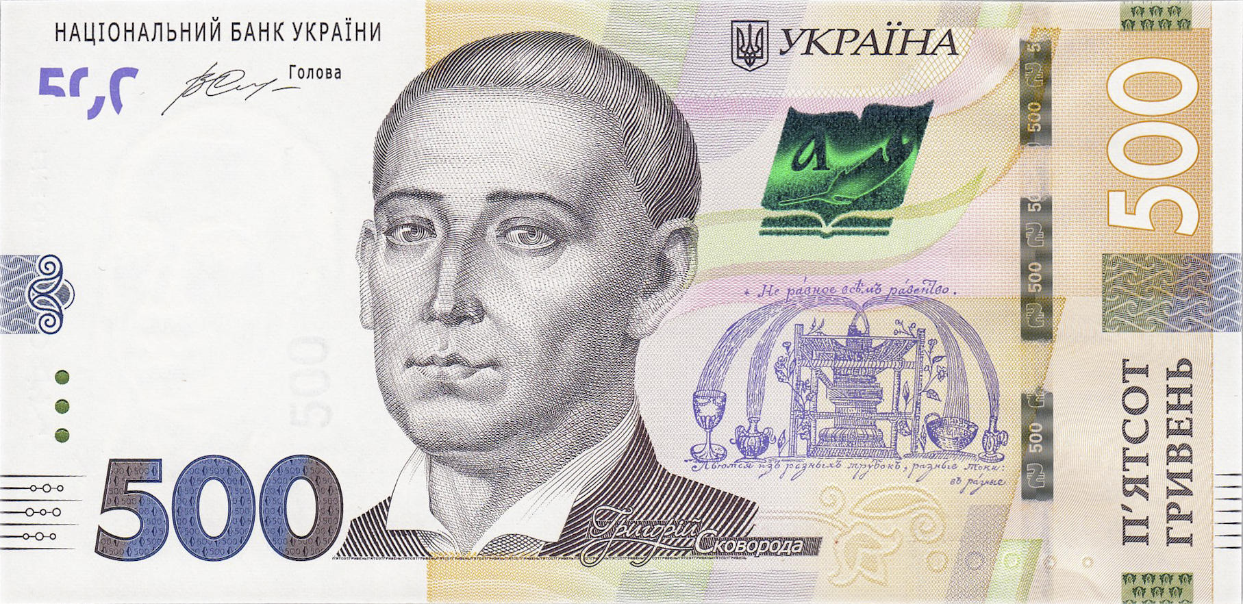 Банкнота Украина 500 гривен 2014 года, модификация A, лицевая сторона (UAH-2014A-R500-S09-D2015, TBB: B858a, WPM: P127a)