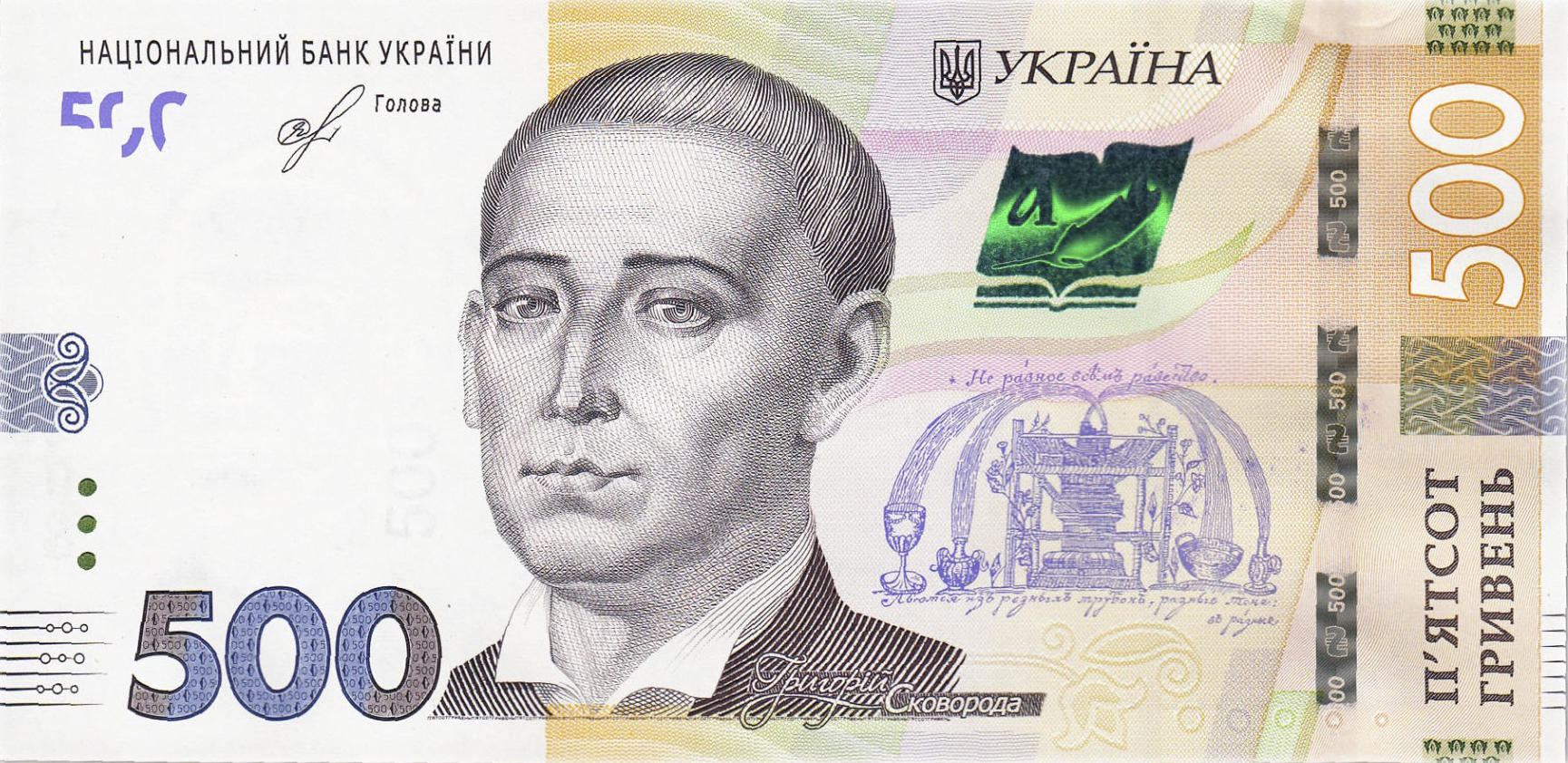 Банкнота Украина 500 гривен 2014 года, модификация A, лицевая сторона (UAH-2014A-R500-S10-D2018, TBB: B858b)