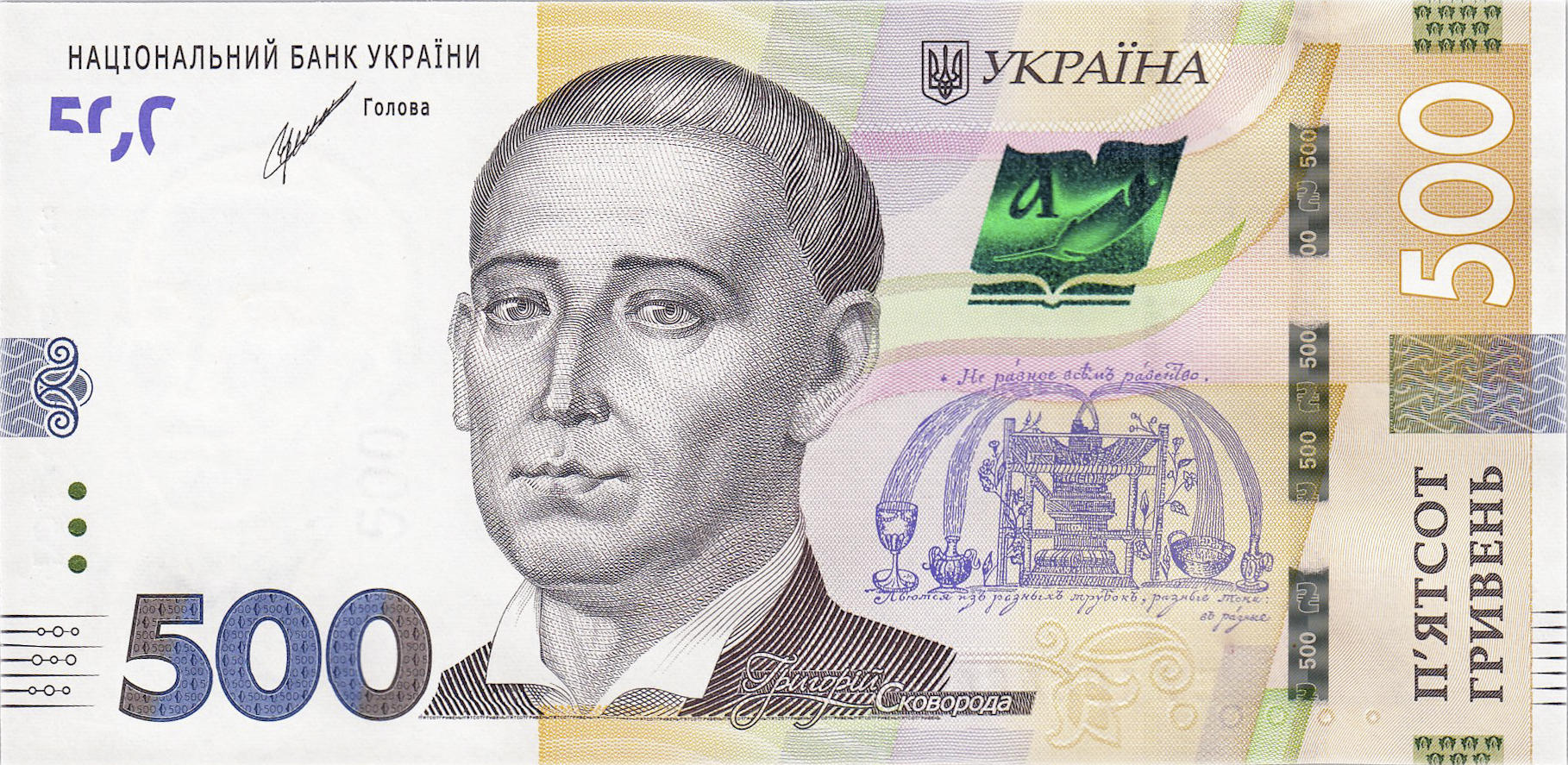 Банкнота Украина 500 гривен 2014 года, модификация A, лицевая сторона (UAH-2014A-R500-S11-D2021, TBB: B858c)