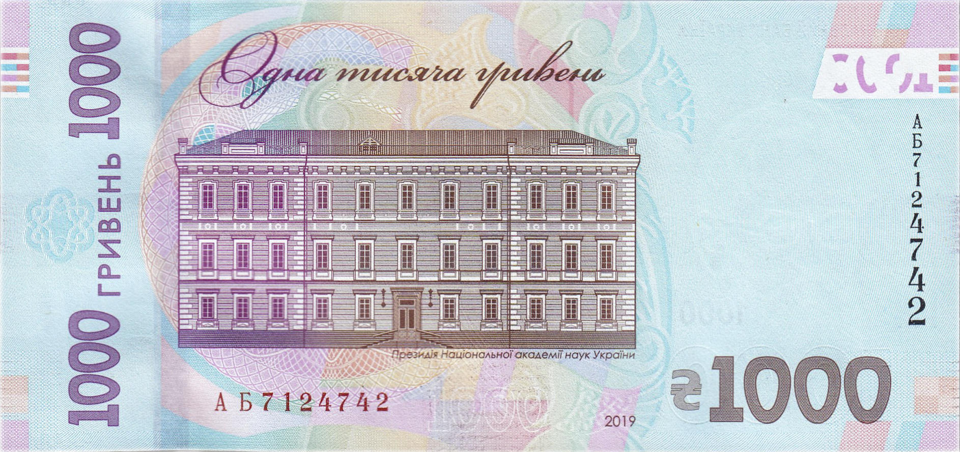 Банкнота Украина 1000 гривен 2014 года, модификация A, оборотная сторона (UAH-2014A-T001-S10-D2019, TBB: B859a)