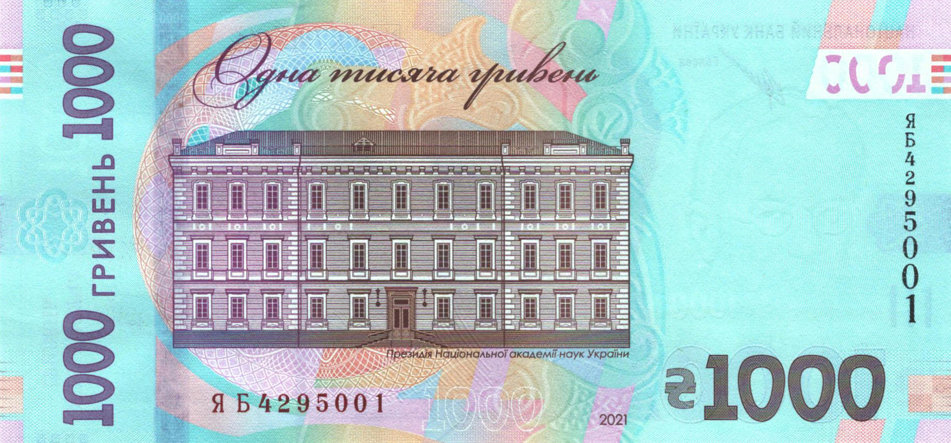 197 Гривен