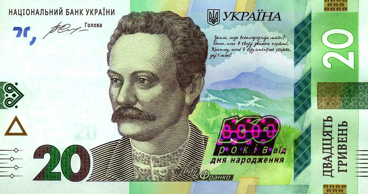 Банкнота Украина 20 гривен 2014 года, модификация B, лицевая сторона (UAH-2014B-R020-S09-D2016-TN-V1, TBB: BNP805b)