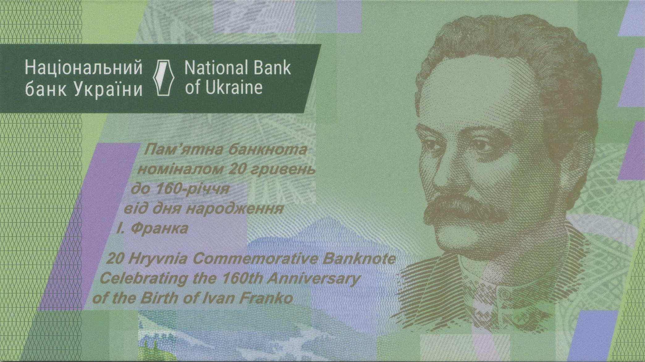 Банкнота Украина 20 гривен 2014 года, модификация B, нумизматическое издание (UAH-2014B-R020-S09-D2016-TN-V2, TBB: BNP809a)