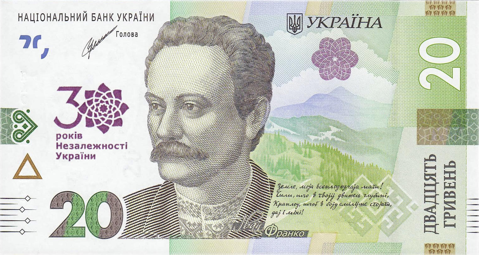 Банкнота Украина 20 гривен 2014 года, модификация C, лицевая сторона (UAH-2014C-R020-S11-D2021-PЯА, TBB: B860a)