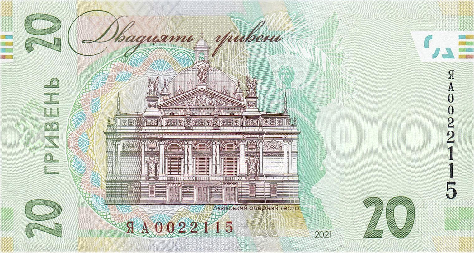 Банкнота Украина 20 гривен 2014 года, модификация C, оборотная сторона (UAH-2014C-R020-S11-D2021-PЯА, TBB: B860a)
