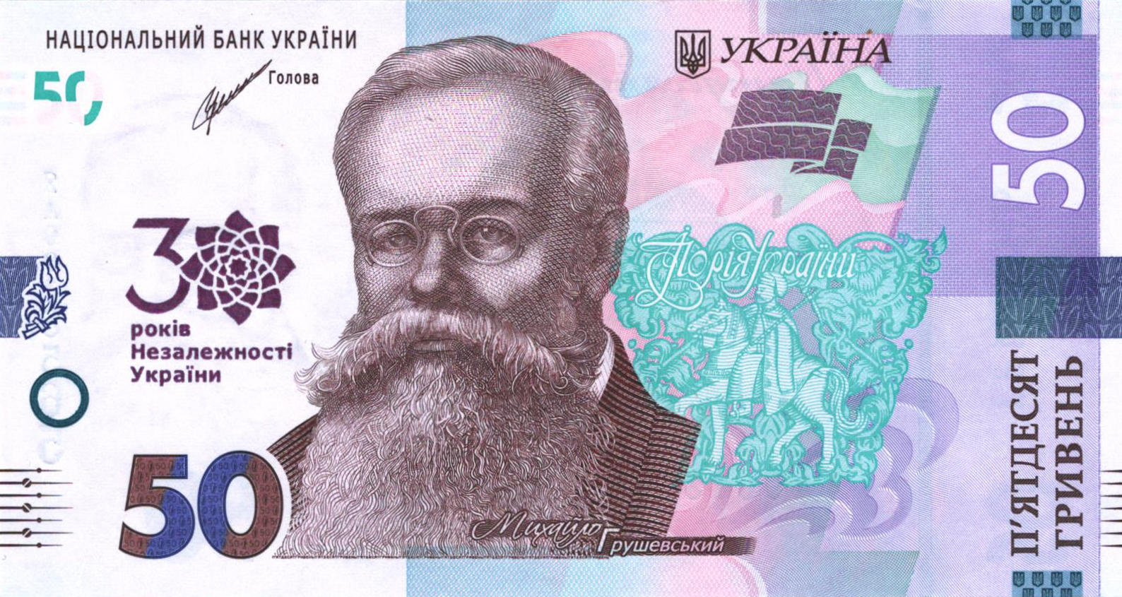 Банкнота Украина 50 гривен 2014 года, модификация C, лицевая сторона (UAH-2014C-R050-S11-D2021-PЯА, TBB: B861a)