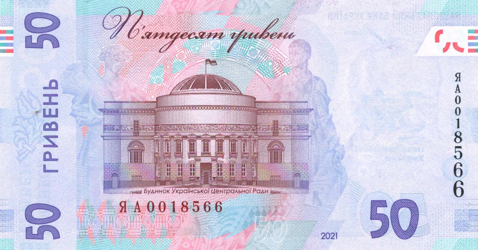 Банкнота Украина 50 гривен 2014 года, модификация C, оборотная сторона (UAH-2014C-R050-S11-D2021-PЯА, TBB: B861a)