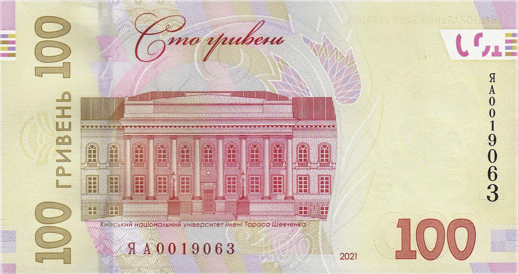 Банкнота Украина 100 гривен 2014 года, модификация C, оборотная сторона (UAH-2014C-R100-S11-D2021-PЯА, TBB: B862a)