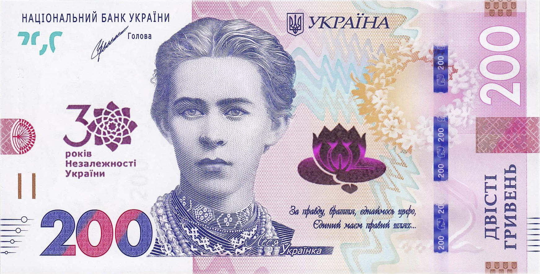Банкнота Украина 200 гривен 2014 года, модификация C, лицевая сторона (UAH-2014C-R200-S11-D2021-PЯА, TBB: B863a)