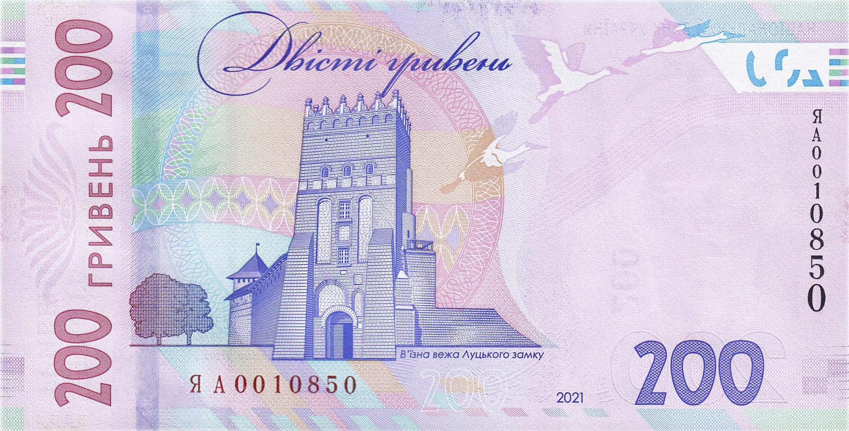 Банкнота Украина 200 гривен 2014 года, модификация C, оборотная сторона (UAH-2014C-R200-S11-D2021-PЯА, TBB: B863a)