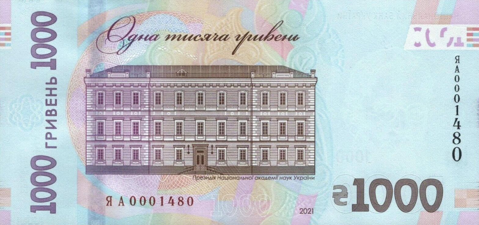 Банкнота Украина 1000 гривен 2014 года, модификация C, оборотная сторона (UAH-2014C-T001-S11-D2021-PЯА, TBB: B865a)