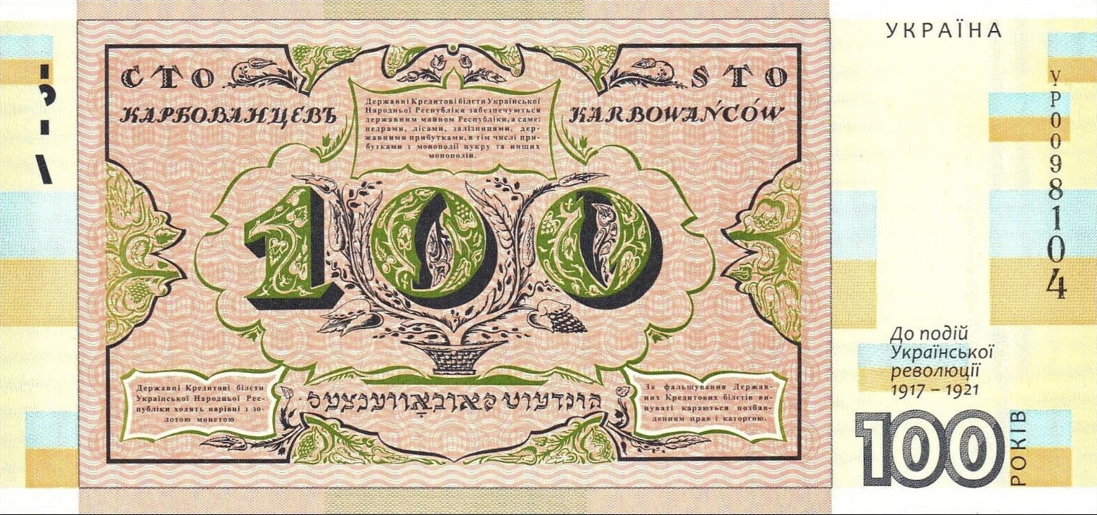 Банкнота Украина 100 гривен 2017 года, модификация A, оборотная сторона (UAH-2017A-R100-TN1-PУР, TBB: BNP807a)