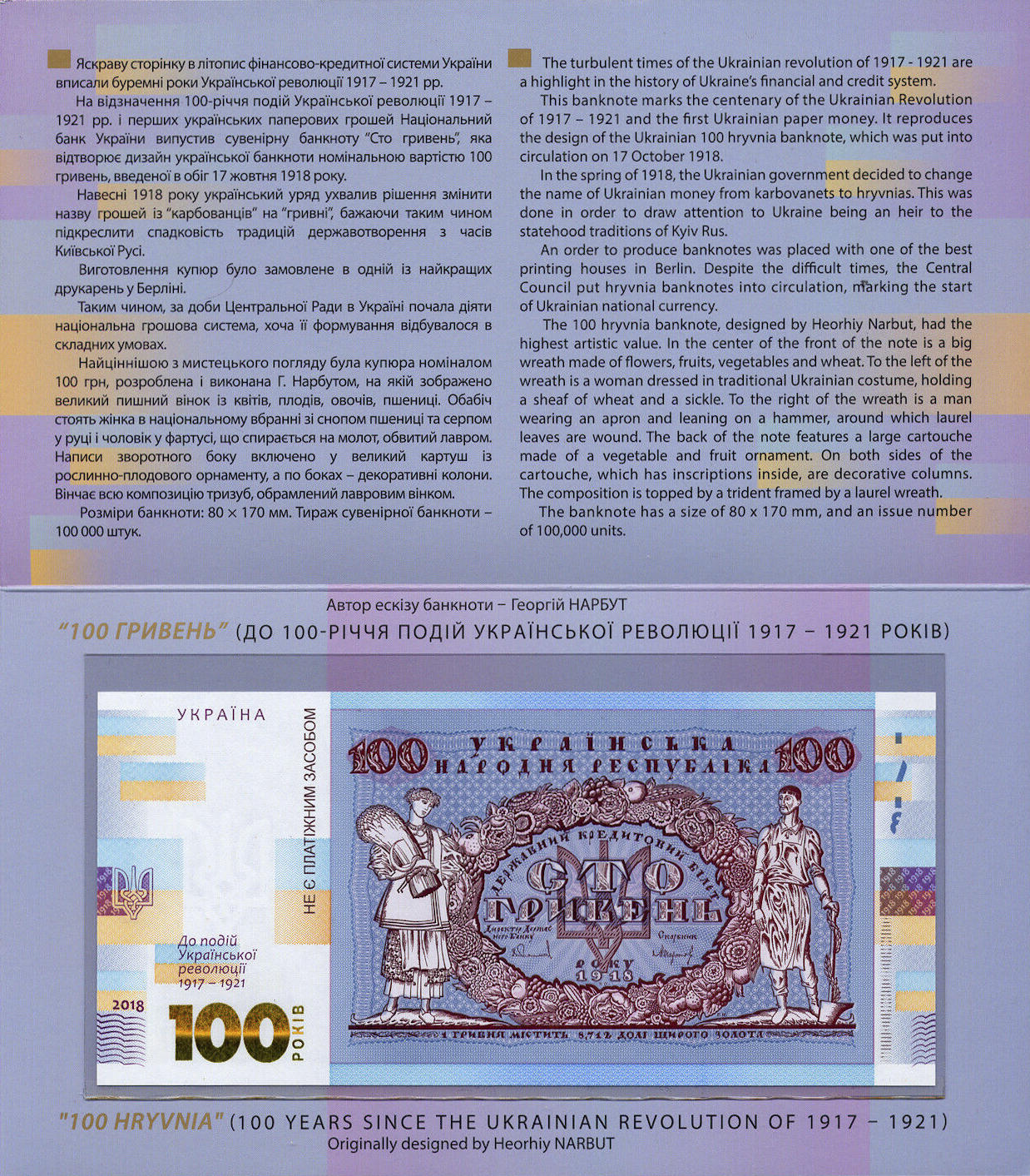 Банкнота Украина 100 гривен 2018 года, модификация A, нумизматическое издание (UAH-2018A-R100-TN-PУР, TBB: BNP808a)