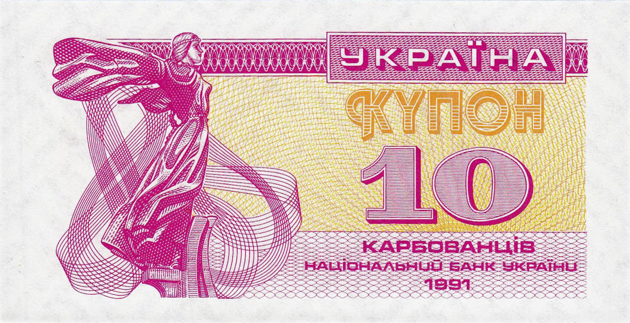 Банкнота Украина 10 карбованцев 1991 года, модификация A, лицевая сторона (UAK-1991A-R010-D1991-P0, TBB: B804a, WPM: P84a)