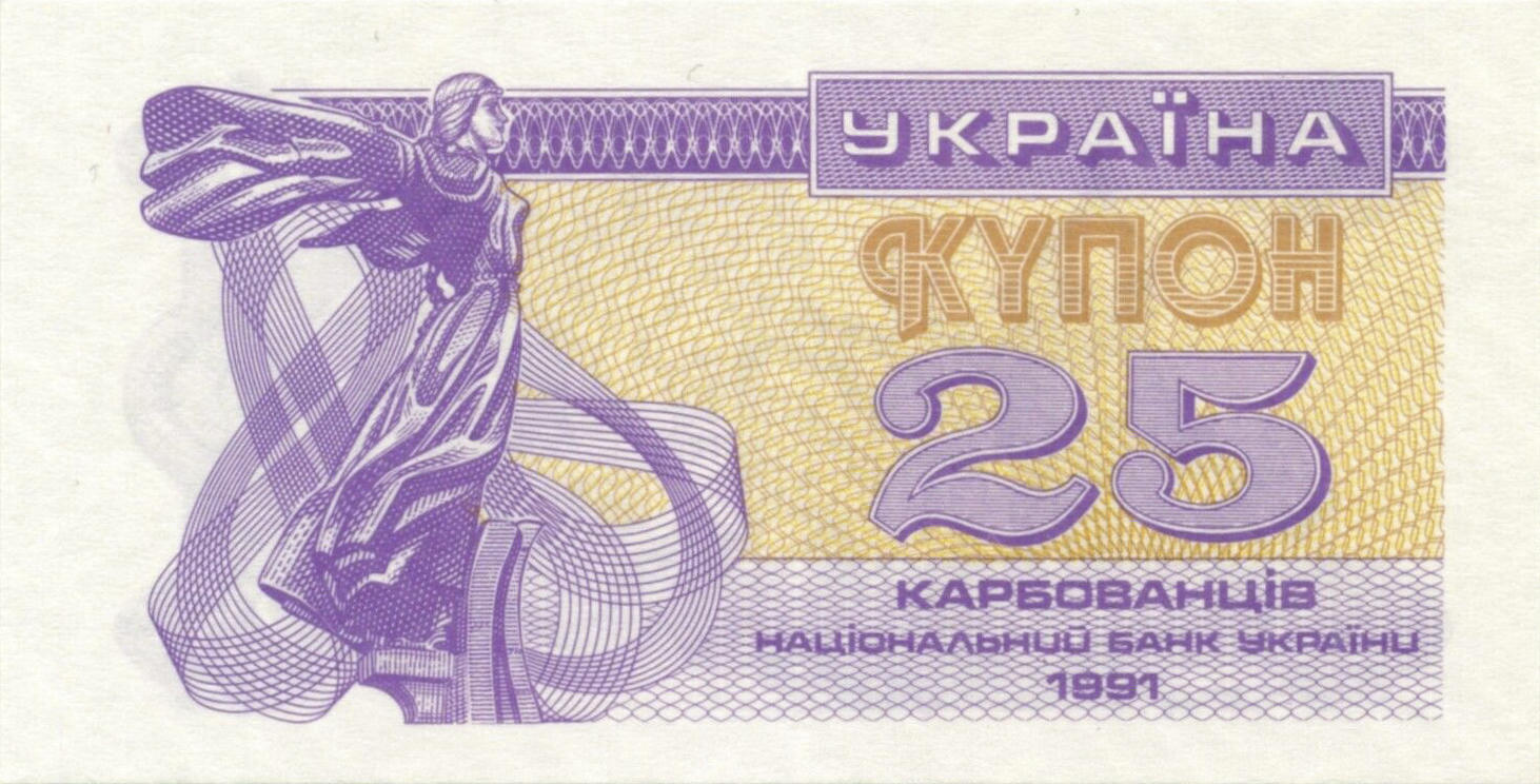 Банкнота Украина 25 карбованцев 1991 года, модификация A, лицевая сторона (UAK-1991A-R025-D1991-P0, TBB: B805a, WPM: P85a)