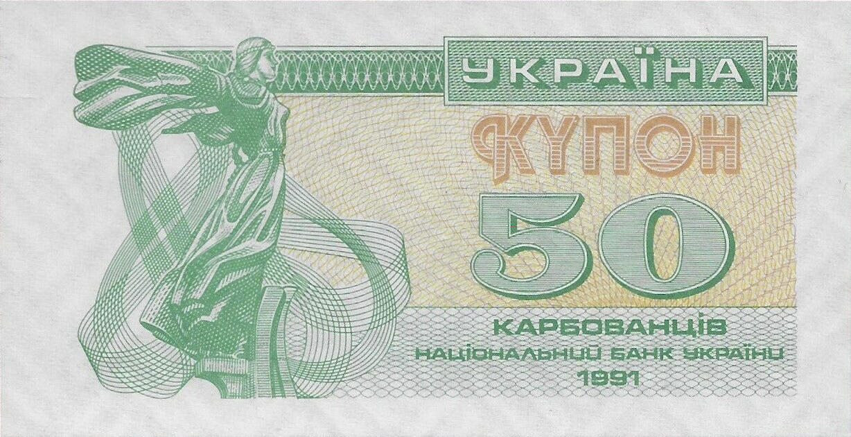 Банкнота Украина 50 карбованцев 1991 года, модификация A, лицевая сторона (UAK-1991A-R050-D1991-P0, TBB: B806a, WPM: P86a)