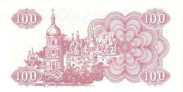 Банкнота Украина 100 карбованцев 1991 года, модификация A, оборотная сторона (UAK-1991A-R100-D1991-P0, TBB: B807a, WPM: P87a)