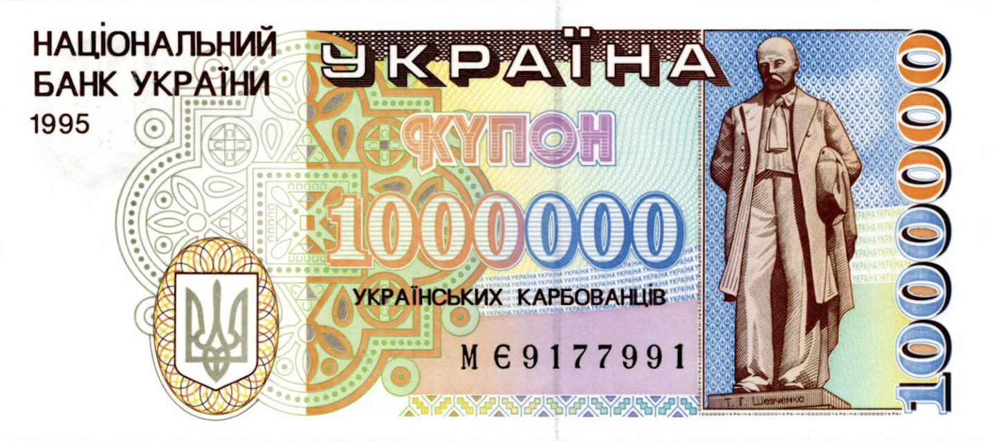 Банкнота Украина 1000000 карбованцев 1991 года, модификация C, лицевая сторона (UAK-1991C-M001-D1995-R2-GT1W2, TBB: B827a, WPM: P100a)
