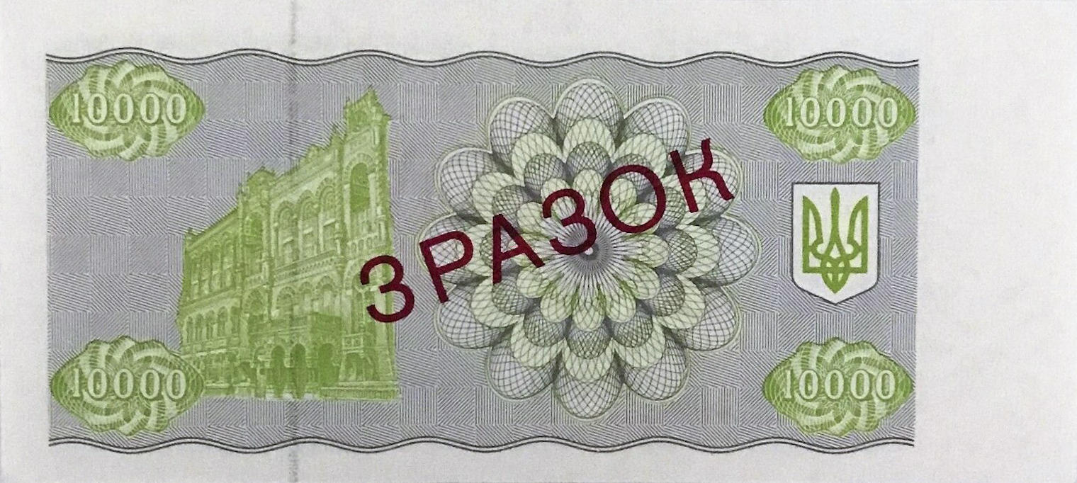 Банкнота Украина 10000 карбованцев 1991 года, модификация C, оборотная сторона (UAK-1991C-T010-D1993-RF-FDLR-GT1W1-TS2-P0;000, TBB: B821as1, WPM: P94s1)