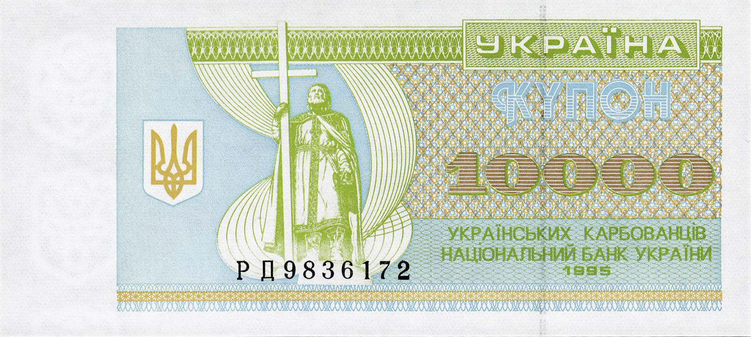 Банкнота Украина 10000 карбованцев 1991 года, модификация C, лицевая сторона (UAK-1991C-T010-D1995-R2-FNBU-GT1W1, TBB: B821b, WPM: P94b)