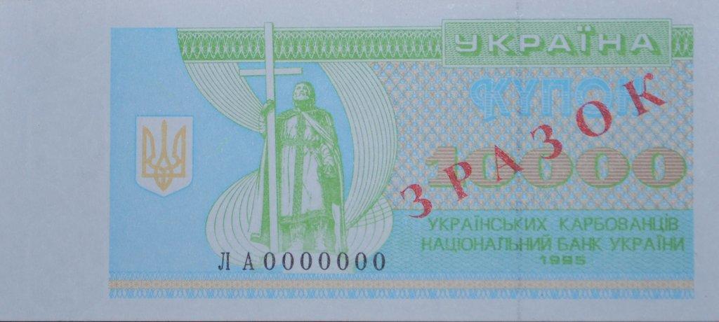 Банкнота Украина 10000 карбованцев 1991 года, модификация C, лицевая сторона (UAK-1991C-T010-D1995-R2-FNBU-GT1W1-TS2-PЛА, TBB: B821z, WPM: P94s2)