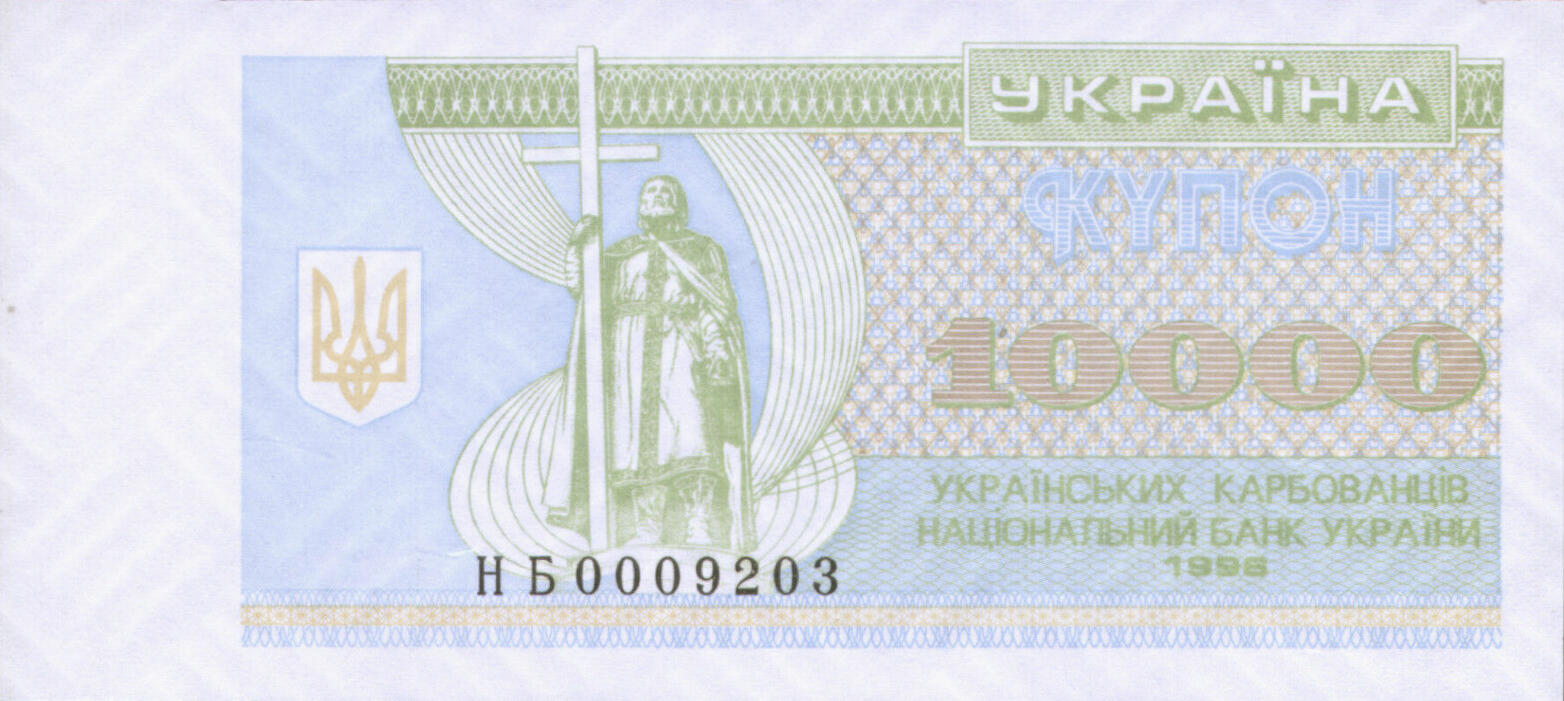 Банкнота Украина 10000 карбованцев 1991 года, модификация C, лицевая сторона (UAK-1991C-T010-D1996-R2-FNBU-TZ2-PНБ, TBB: B821z)