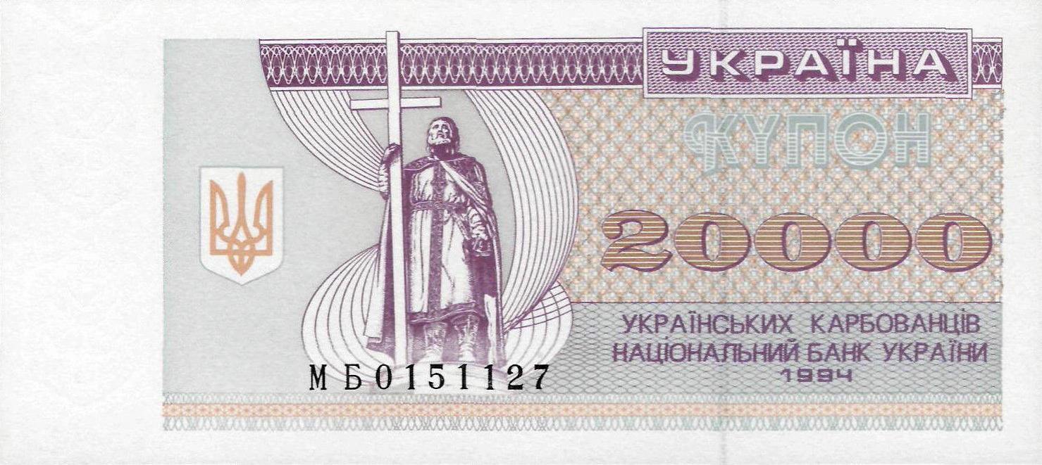 Банкнота Украина 20000 карбованцев 1991 года, модификация C, лицевая сторона (UAK-1991C-T020-D1994-R2-FNBU-GT1W1, TBB: B822b, WPM: P95b)