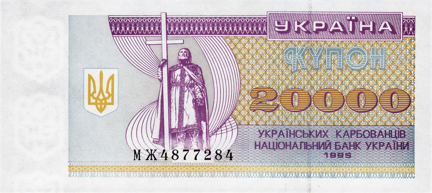 Банкнота Украина 20000 карбованцев 1991 года, модификация C, лицевая сторона (UAK-1991C-T020-D1995-R2-FNBU-GT1W1, TBB: B822c, WPM: P95c)