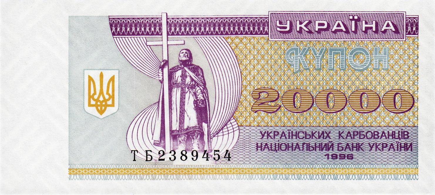 Банкнота Украина 20000 карбованцев 1991 года, модификация C, лицевая сторона (UAK-1991C-T020-D1996-R2-FNBU, TBB: B822d, WPM: P95d)