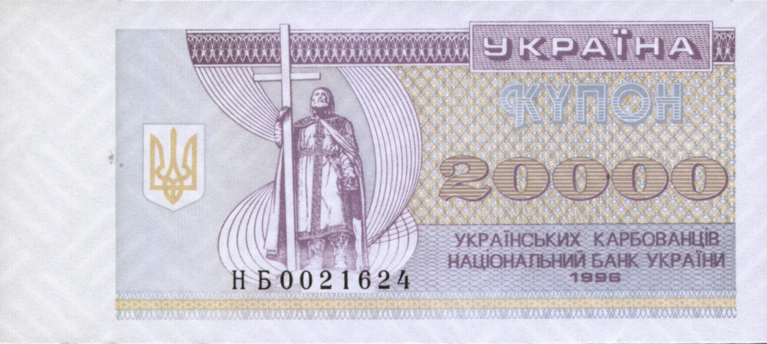 Банкнота Украина 20000 карбованцев 1991 года, модификация C, лицевая сторона (UAK-1991C-T020-D1996-R2-FNBU-TZ2-PНБ, TBB: B822z)