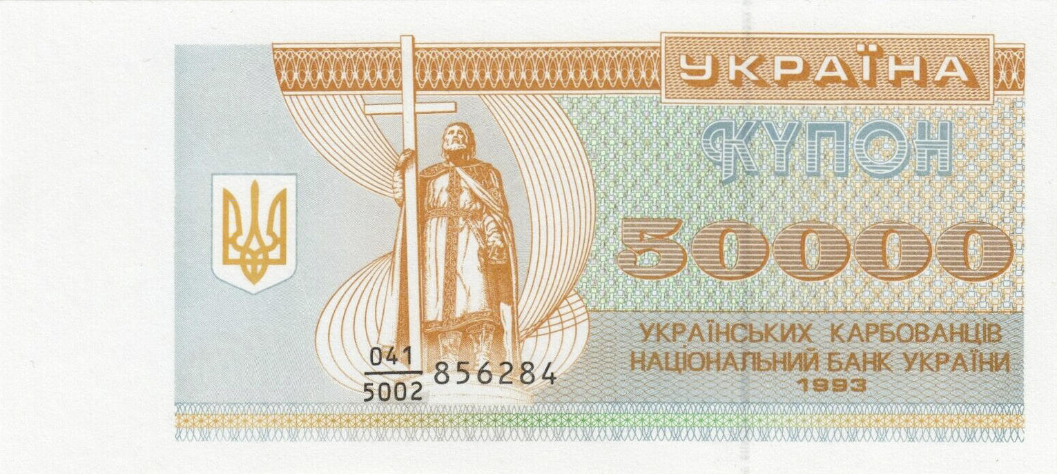 Банкнота Украина 50000 карбованцев 1991 года, модификация C, лицевая сторона (UAK-1991C-T050-D1993-RF-FDLR-GT1W1, TBB: B823a, WPM: P96a)