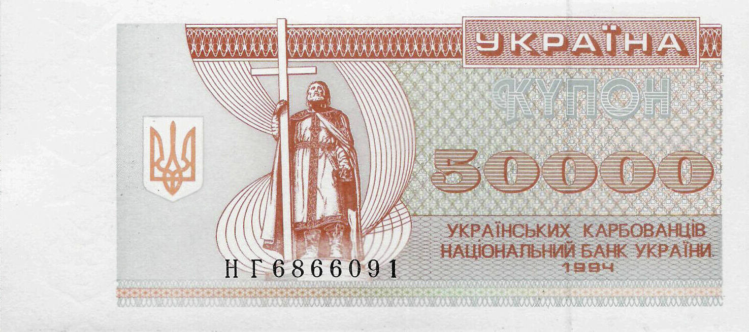 Банкнота Украина 50000 карбованцев 1991 года, модификация C, лицевая сторона (UAK-1991C-T050-D1994-R2-FNBU-GT1W1, TBB: B823b, WPM: P96b)