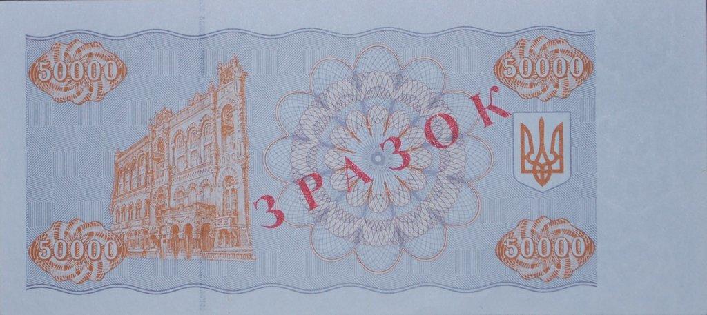Банкнота Украина 50000 карбованцев 1991 года, модификация C, оборотная сторона (UAK-1991C-T050-D1994-R2-FNBU-GT1W1-TS2-PНА, TBB: B823bs, WPM: P96s2)