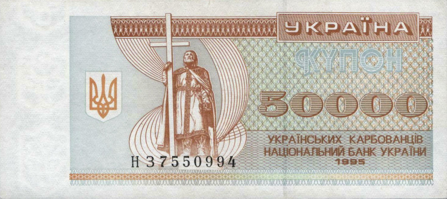 Банкнота Украина 50000 карбованцев 1991 года, модификация C, лицевая сторона (UAK-1991C-T050-D1995-R2-FNBU-GT1W1, TBB: B823c, WPM: P96c)