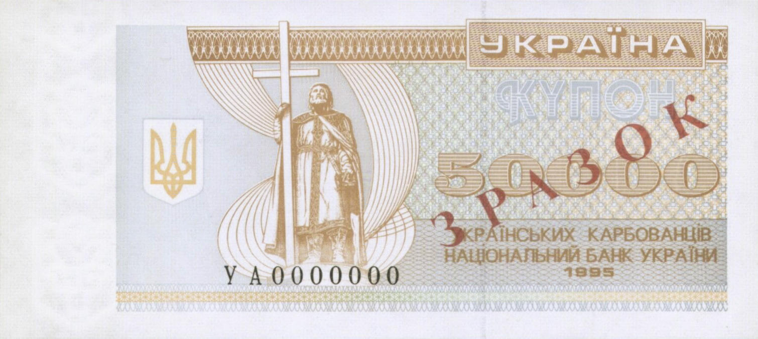 Банкнота Украина 50000 карбованцев 1991 года, модификация C, лицевая сторона (UAK-1991C-T050-D1995-R2-FNBU-GT1W1-TS2-PУА, TBB: B823cs, WPM: P96s3)