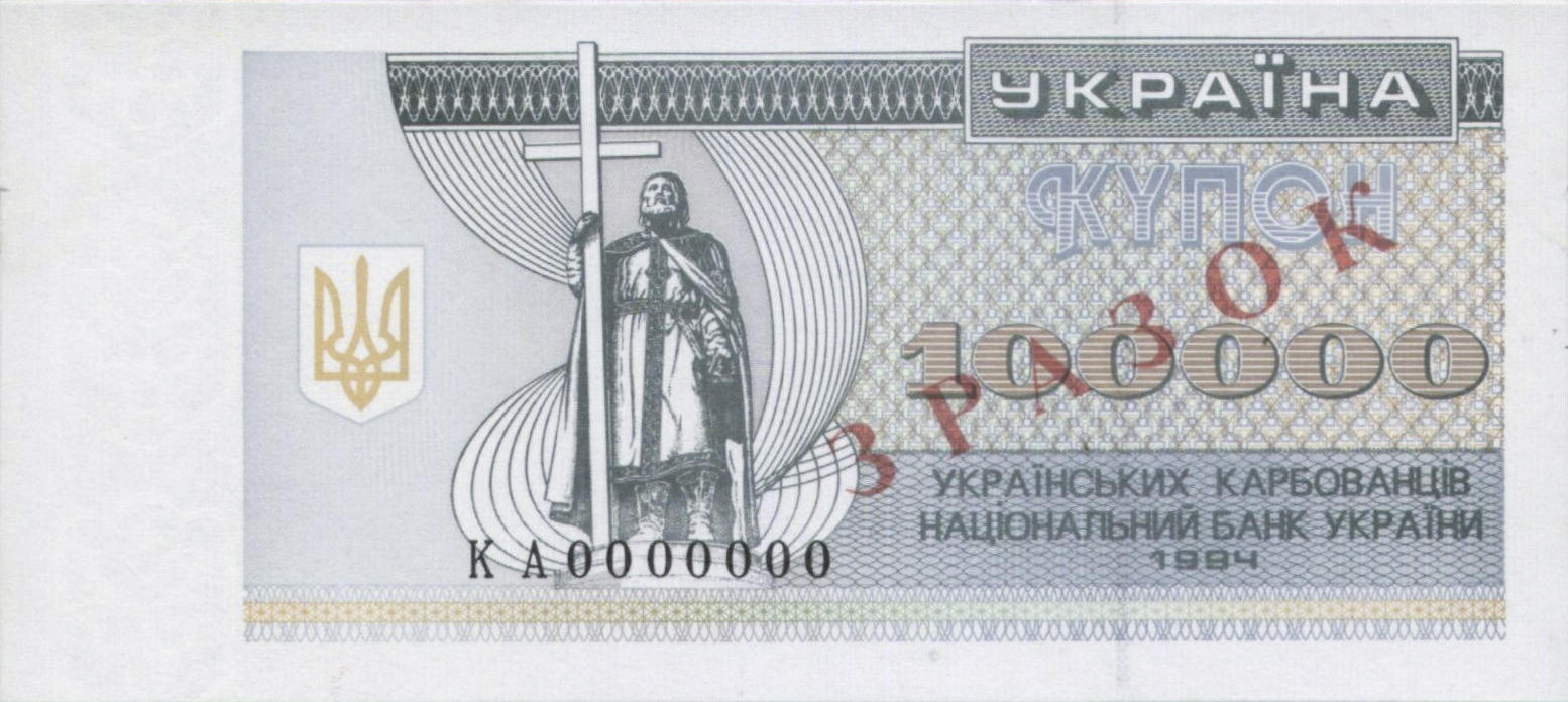 Банкнота Украина 100000 карбованцев 1991 года, модификация C, лицевая сторона (UAK-1991C-T100-D1994-R2-FNBU-GT1W1-TS2-PКА, TBB: B824bs, WPM: P97s2)