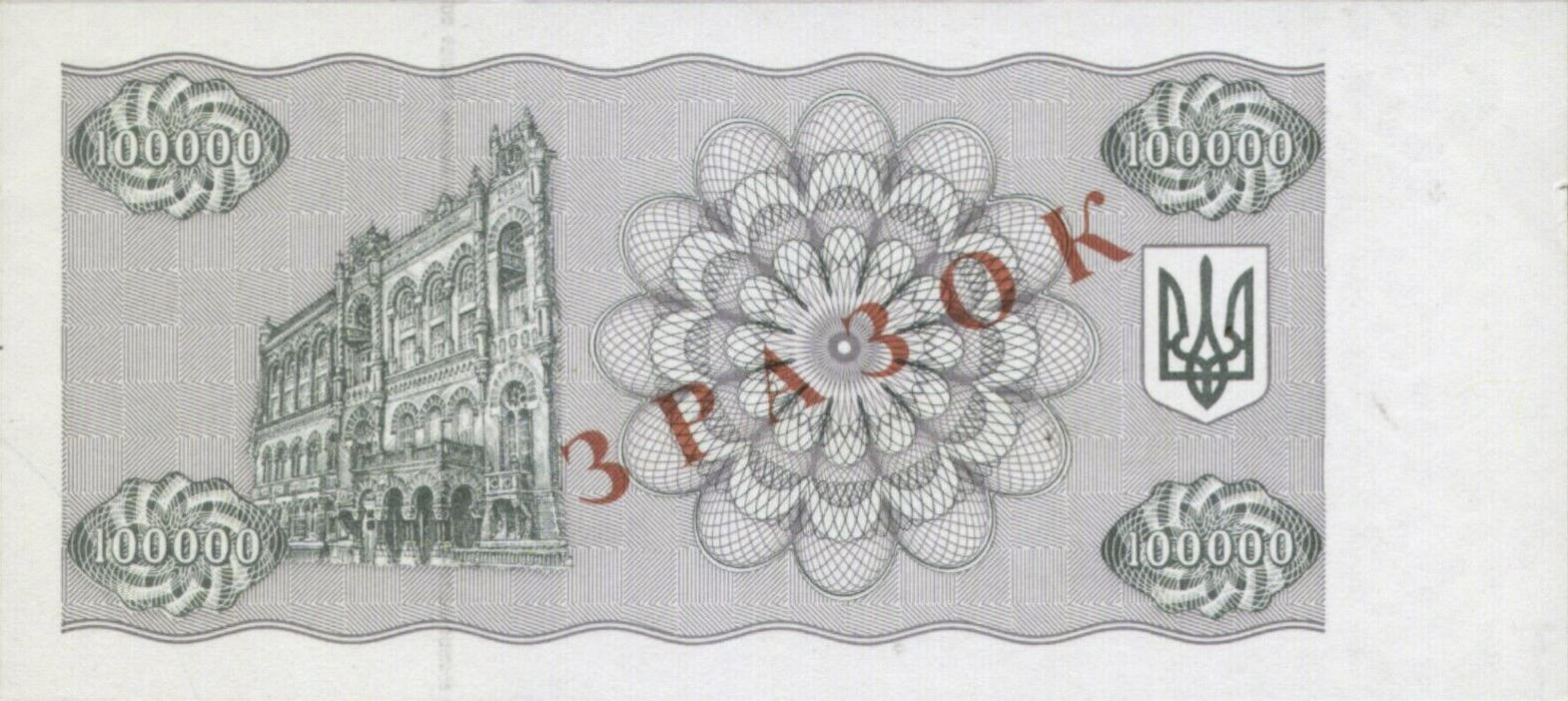 Банкнота Украина 100000 карбованцев 1991 года, модификация C, оборотная сторона (UAK-1991C-T100-D1994-R2-FNBU-GT1W1-TS2-PКА, TBB: B824bs, WPM: P97s2)