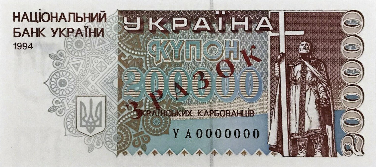 Банкнота Украина 200000 карбованцев 1991 года, модификация C, лицевая сторона (UAK-1991C-T200-D1994-R2-FNBU-GT1W2-TS2-PУА, TBB: B825bs, WPM: P98s2)