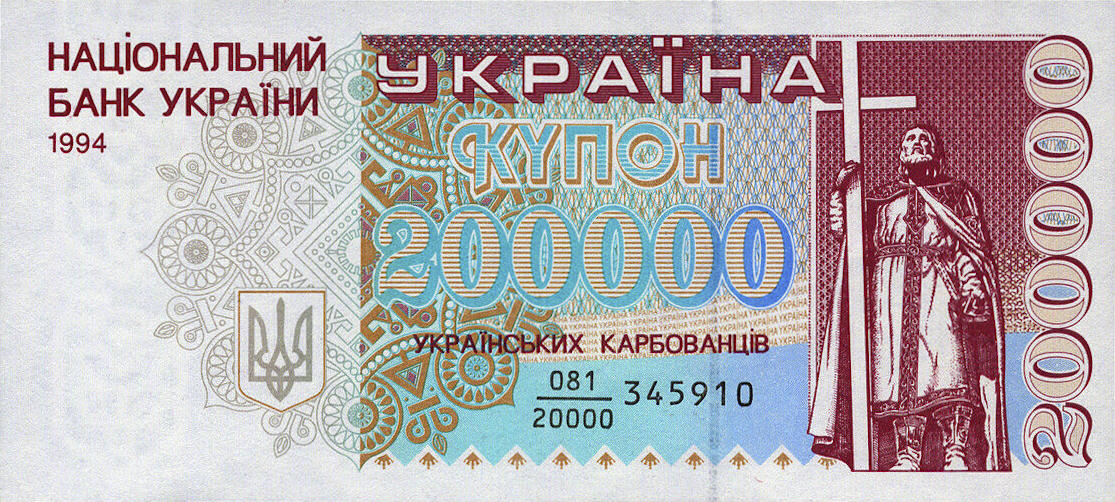 Банкнота Украина 200000 карбованцев 1991 года, модификация C, лицевая сторона (UAK-1991C-T200-D1994-RF-FDLR-GT1W1, TBB: B825a, WPM: P98a)