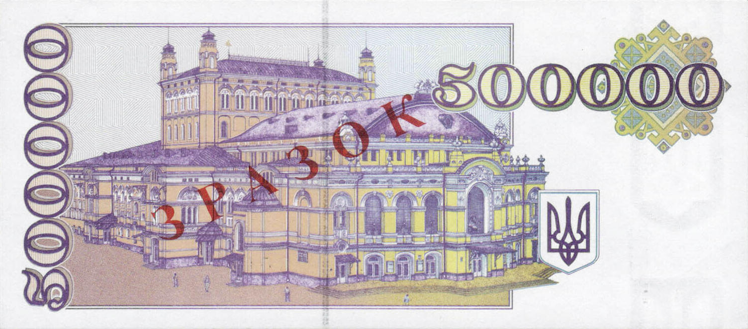 Банкнота Украина 500000 карбованцев 1991 года, модификация C, оборотная сторона (UAK-1991C-T500-D1994-R2-GT1W2-TS2-PПА, TBB: B826as, WPM: P99s)