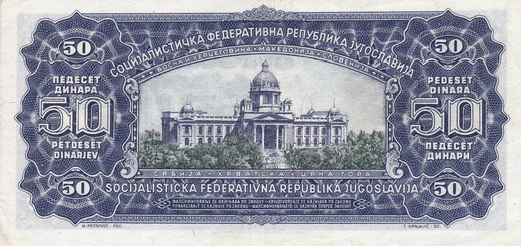 Банкнота Югославия 50 динаров 1965 года, модификация A, оборотная сторона (YUD-1965A-R050-S17-D1965-R1, TBB: B407a, WPM: P79b)