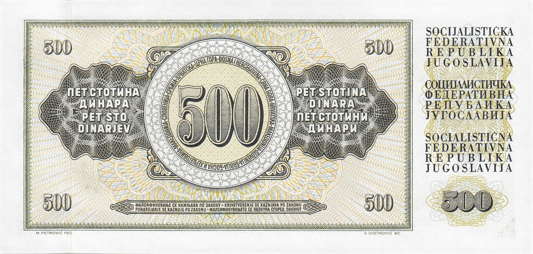 Банкнота Югославия 500 динаров 1965 года, модификация B, оборотная сторона (YUD-1965B-R500-S19-D1970-R4-GT1, TBB: B413b, WPM: P84b)