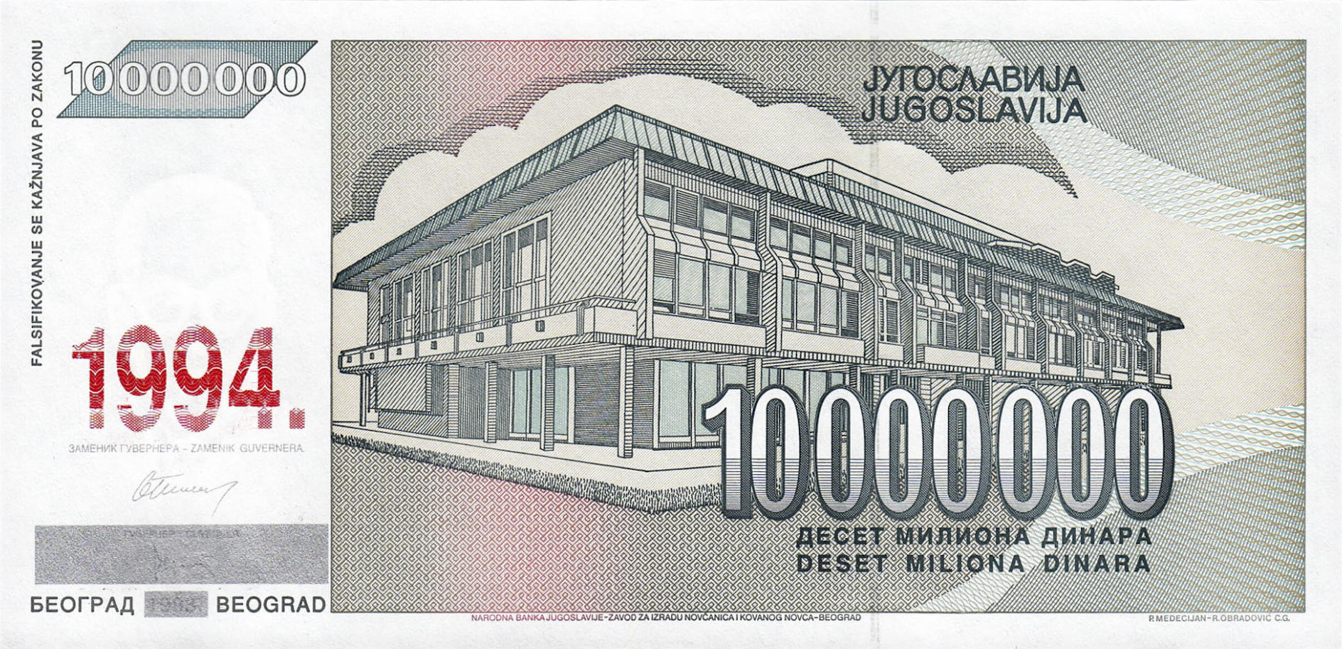 Банкнота Югославия 10000000 динаров 1994 года, модификация A, оборотная сторона (YUG-1994A-M010-S31-PAB, TBB: B478a, WPM: P144a)