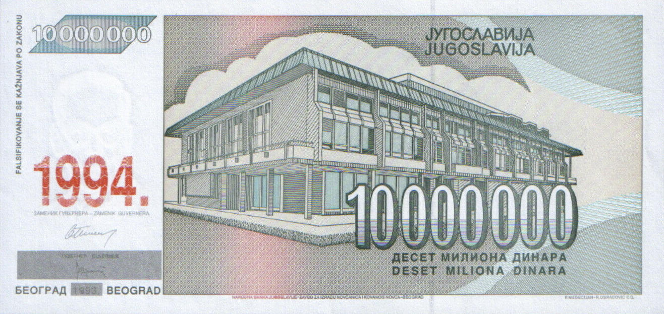 Банкнота Югославия 10000000 динаров 1994 года, модификация A, оборотная сторона (YUG-1994A-M010-S31-TS1-PAB, TBB: B478as1)